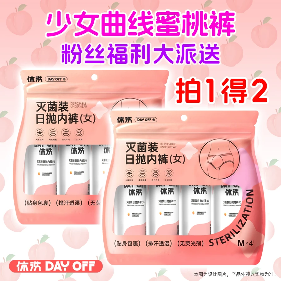 休洗【粉丝福利】8条装少女蜜桃裤低腰一次性内裤可试用宿旅行透气