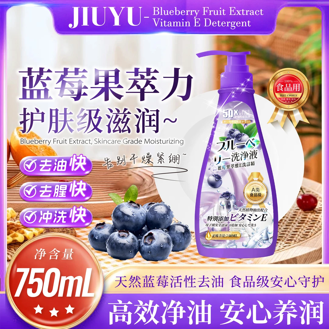 【拍一发三】 蓝莓果萃维e果蔬洗洁精温和护手 L