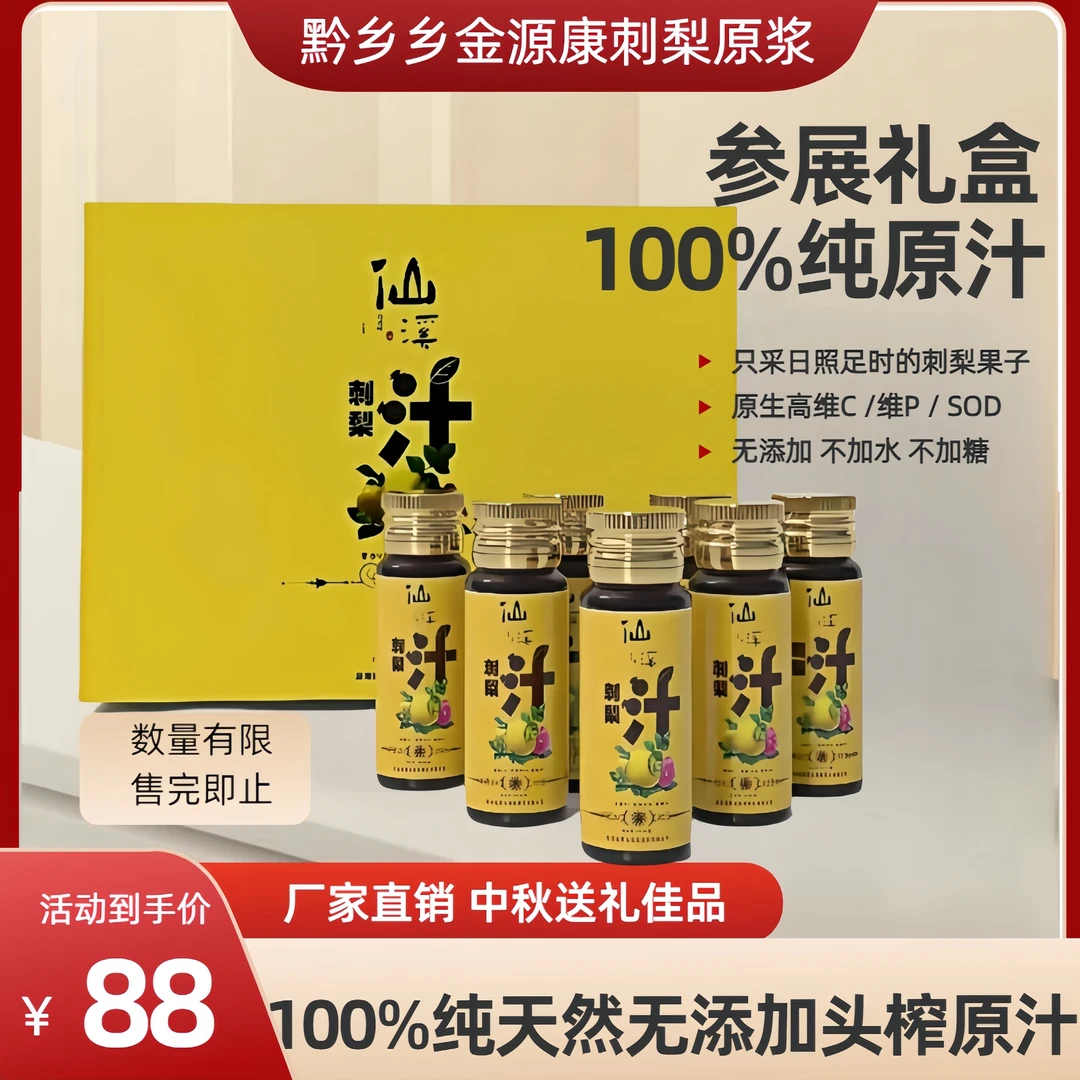 【平台补助】瓶装必备贵州刺梨原浆刺梨汁植物饮料原汁维C饮品