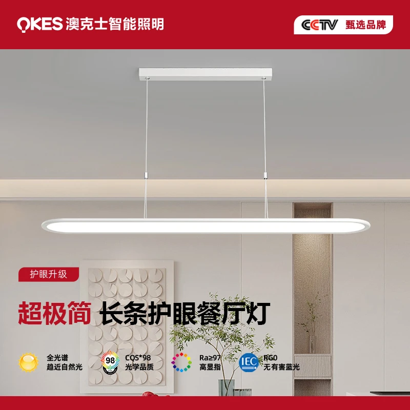 OKES/澳克士【健康光】2025年新款长条餐厅吧台餐桌灯简约护眼吊灯