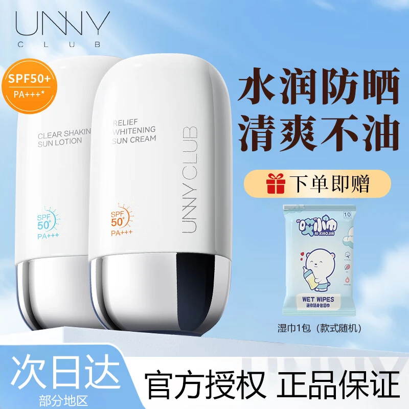 unny防晒霜乳防晒隔离美白夏面部防紫外线三合一学生男女官方正品
