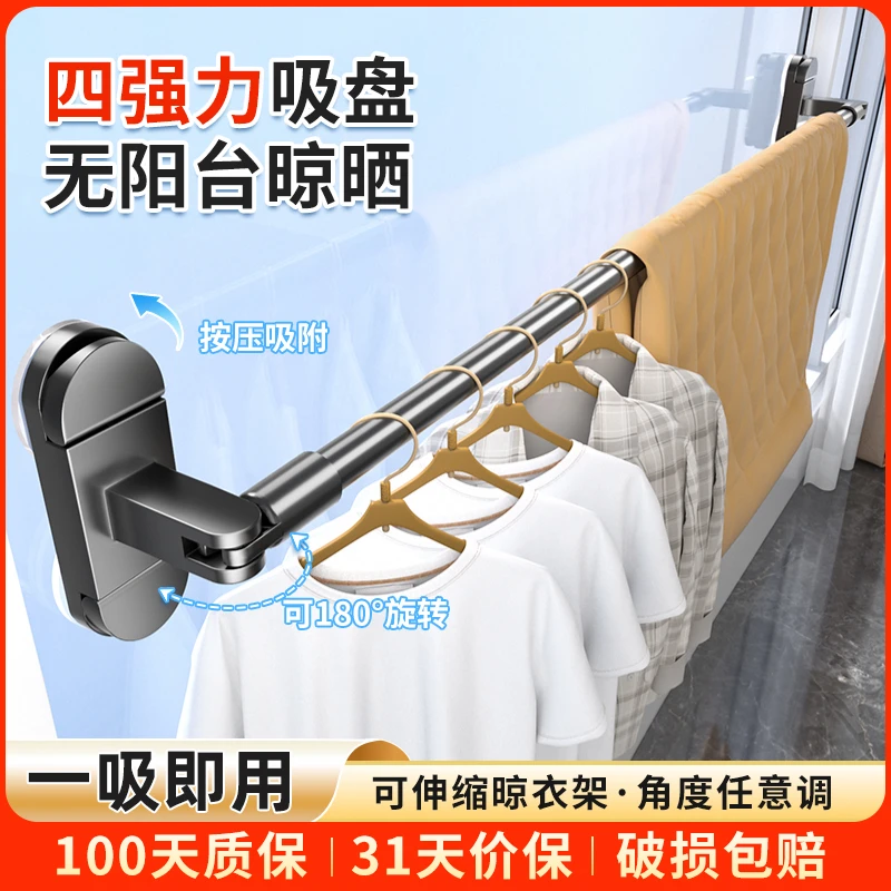 博仕奥四吸盘晾衣置物架伸缩晾衣杆家用免打孔窗户阳台晾衣架神器