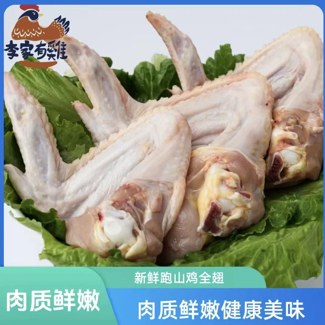 新鲜跑山鸡全翅顺丰包邮 包冰率不含冰