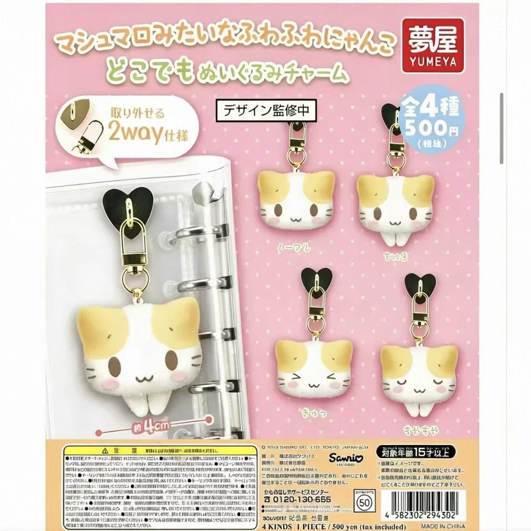 【五五拆卡】Sanrio三丽鸥 棉花糖猫毛绒挂件 扭蛋