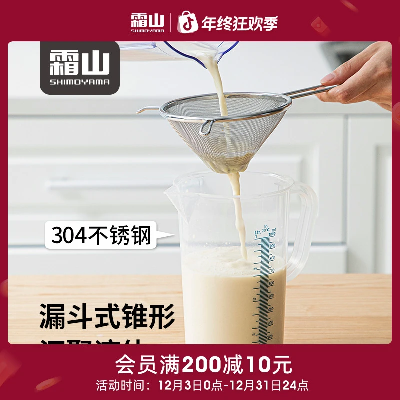 【霜山】双挂耳不锈钢滤网家用过滤中药鸡蛋液过滤网果汁豆浆过滤勺