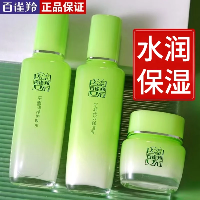 百雀羚水乳套装女草本补水保湿水乳护肤化妆品官方正品专卖