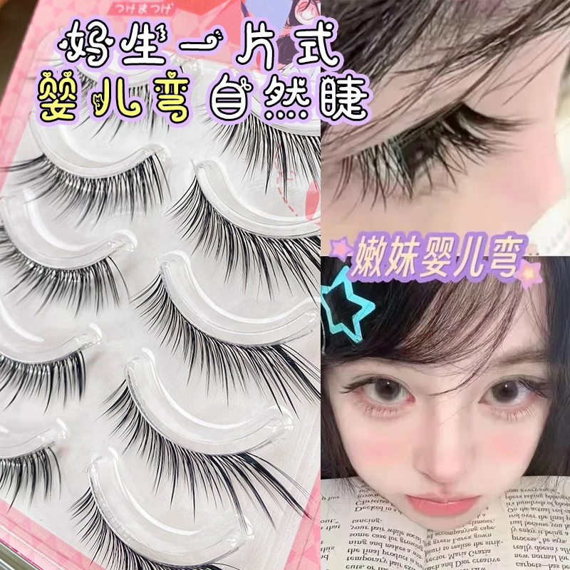 DIY 妈生系列美睫一片式婴儿弯假睫毛整条上镜自然芭比硬梗新手