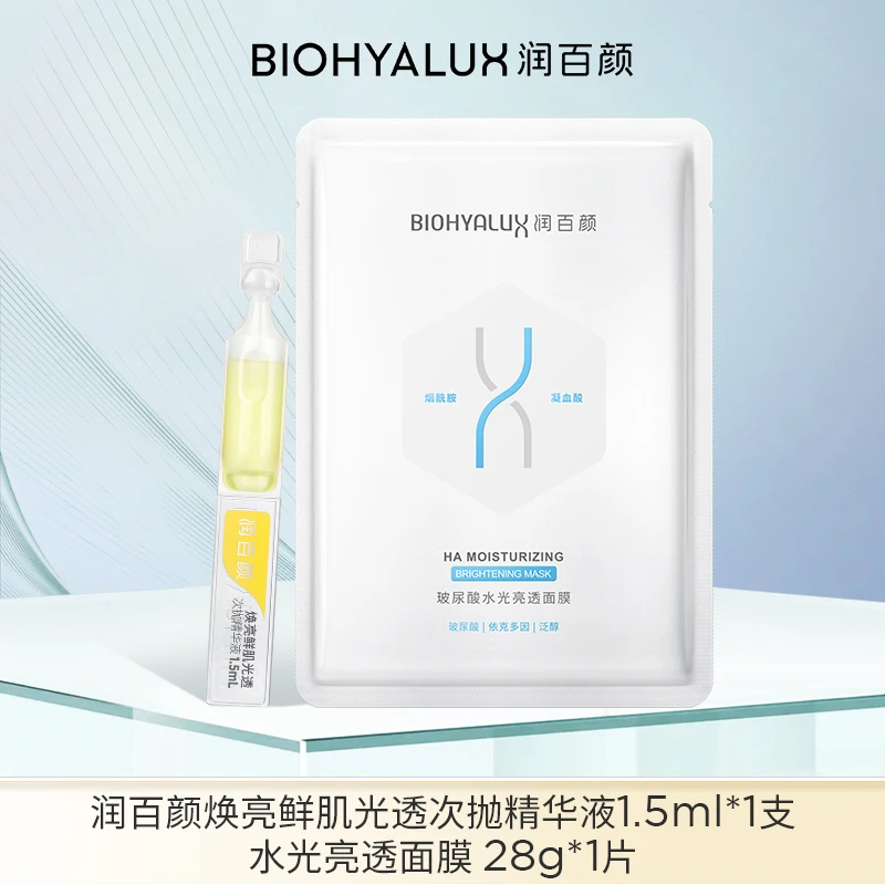 润百颜焕亮鲜肌光透次抛精华液1.5ml/支+水光亮透面膜28g*1片【DB】