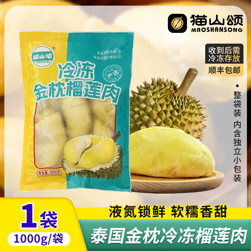 【到手2斤】中国邮政泰国金枕榴莲肉软糯香甜液氮锁鲜-