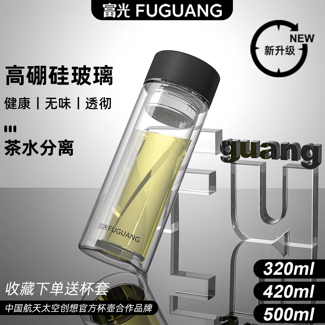 富光双层玻璃杯大容量隔热带过滤网泡茶水杯2025商务车载杯子