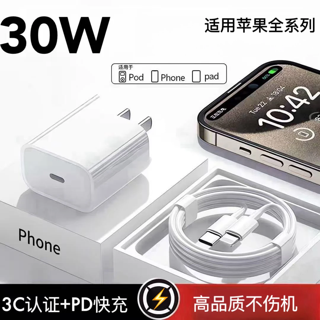 适用苹果手机充电器15PD30W充电头iphone数据线16/12/14/13充电线