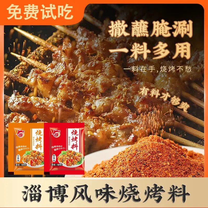 【多送4包,到手10包】烧烤料辣椒面孜然粉料烤肉蘸料撒料五香香辣