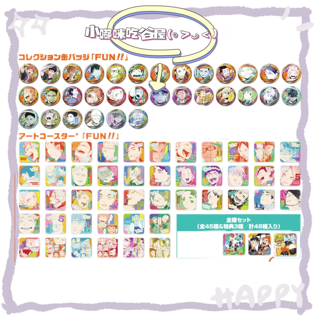 【日谷国现】排球少年Fanpark粉丝节系列 吧唧立牌卡片 盲盒代拆