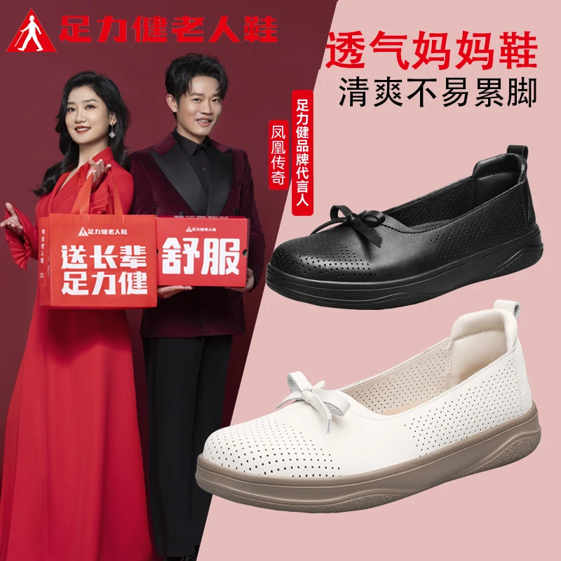 足力健老人鞋2025夏季新款透气防滑舒适一脚蹬不累脚时装夏妈妈鞋