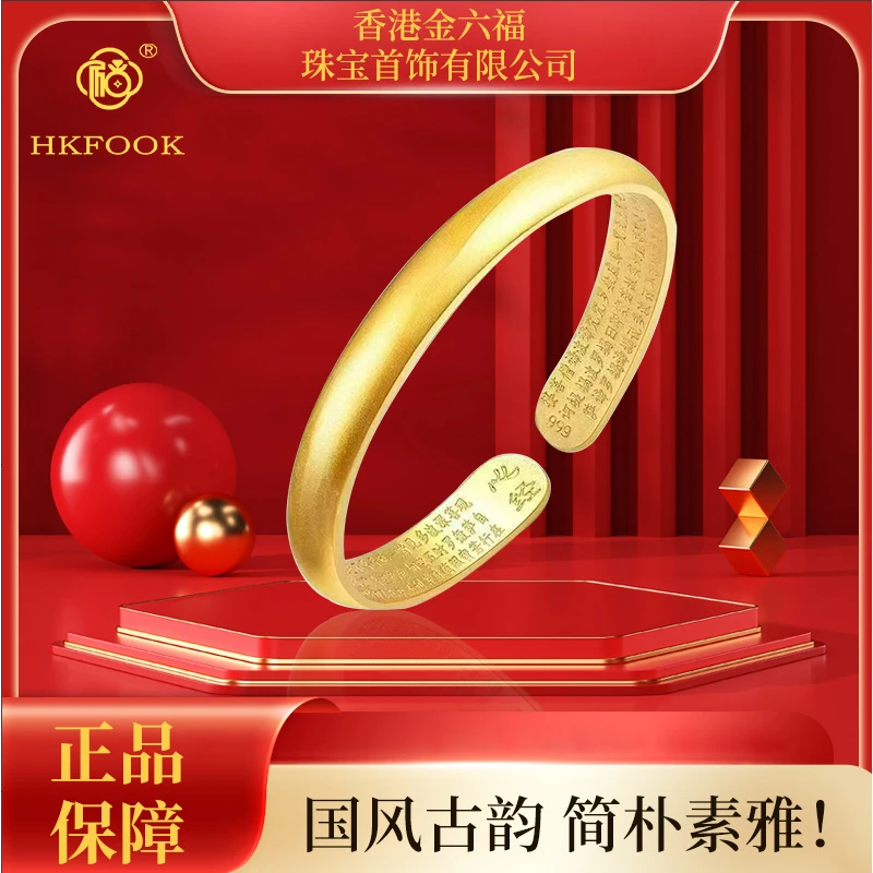【香港金六福】古法传世心经手镯FY