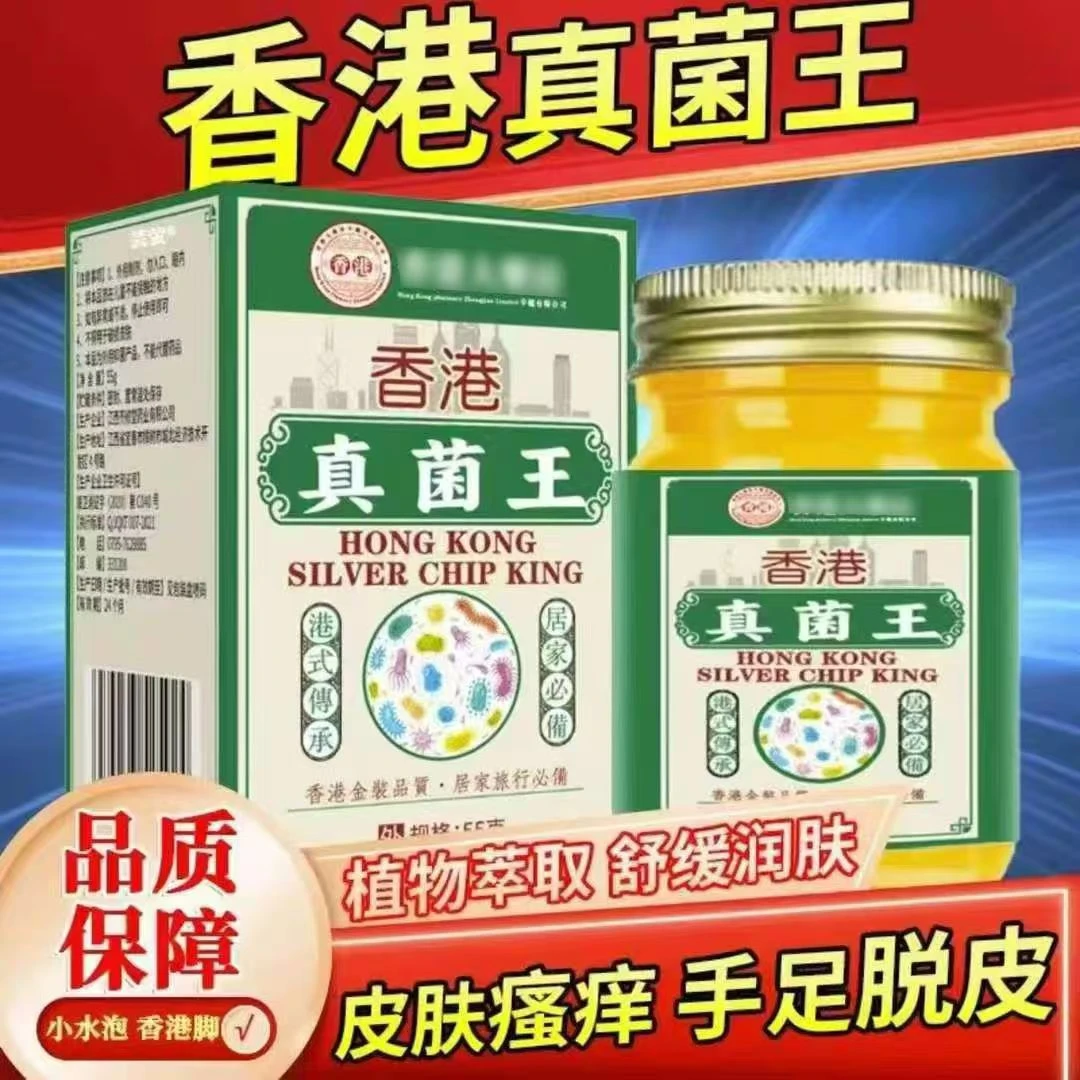 真菌王【官方正品】老牌回购草本萃取植物精华真菌王抑菌止痒膏