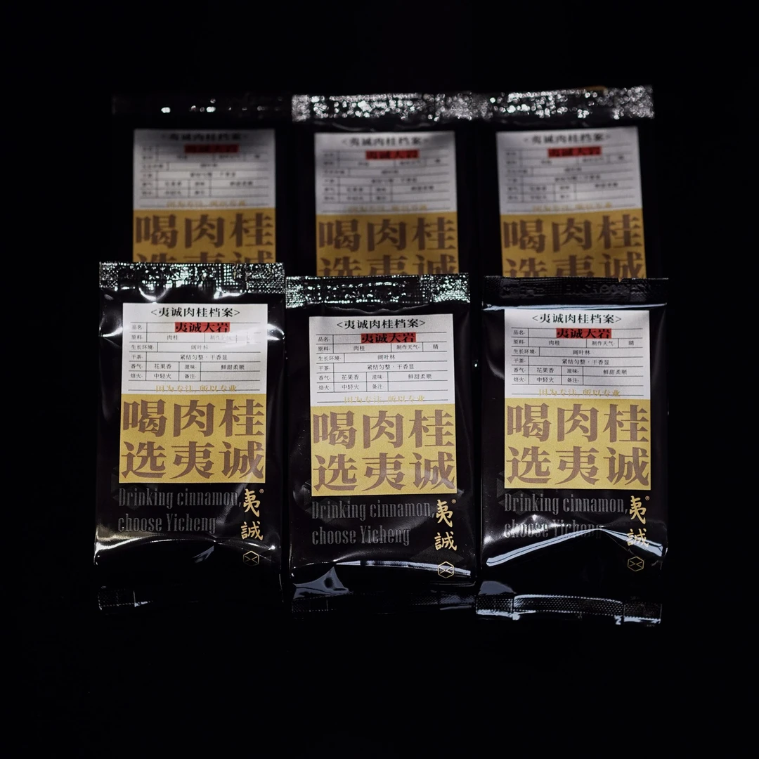 夷诚@夷诚大岩  （6泡肉桂） 醉美四周年店庆专场