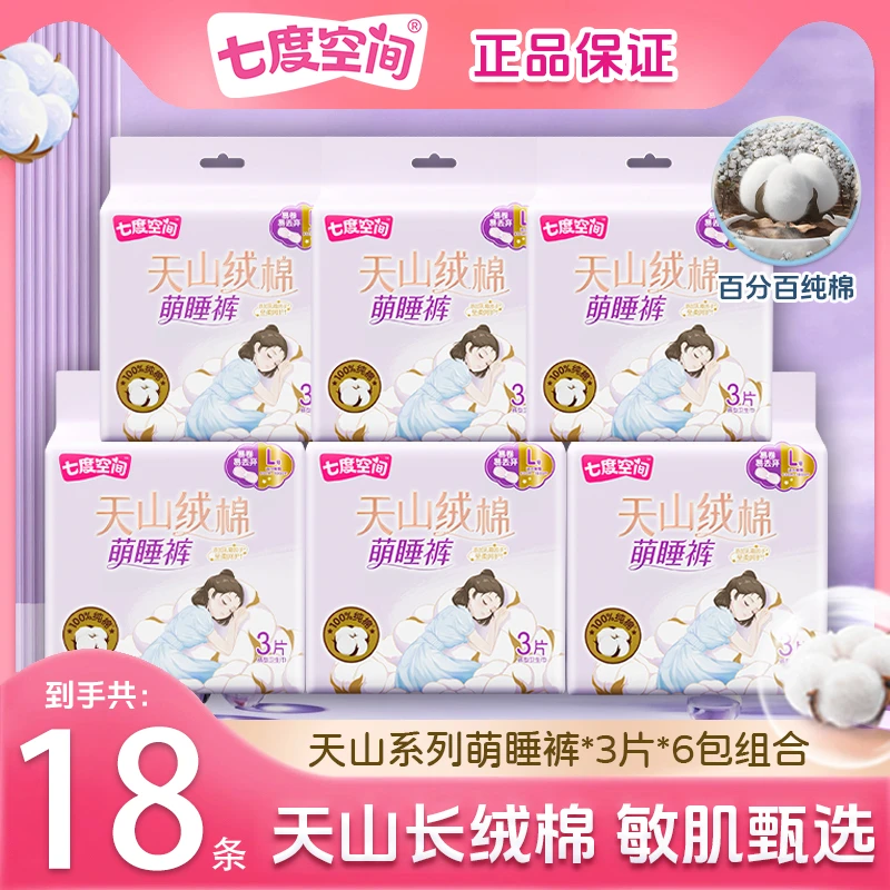 七度空间天山绒萌动安心裤拉拉裤超薄透气裤型卫生巾安全姨妈裤
