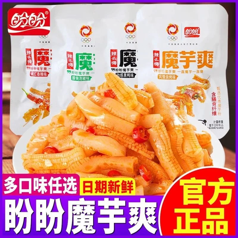 【许愿/对碰】盼盼网红辣毛肚魔芋海带6个口混合儿时回忆味道