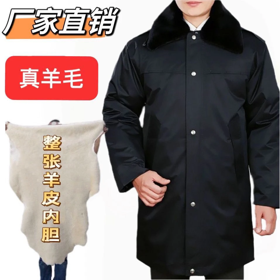 羊皮内胆保安大衣男女加厚保安制服冬装中长款防寒多功能工作服