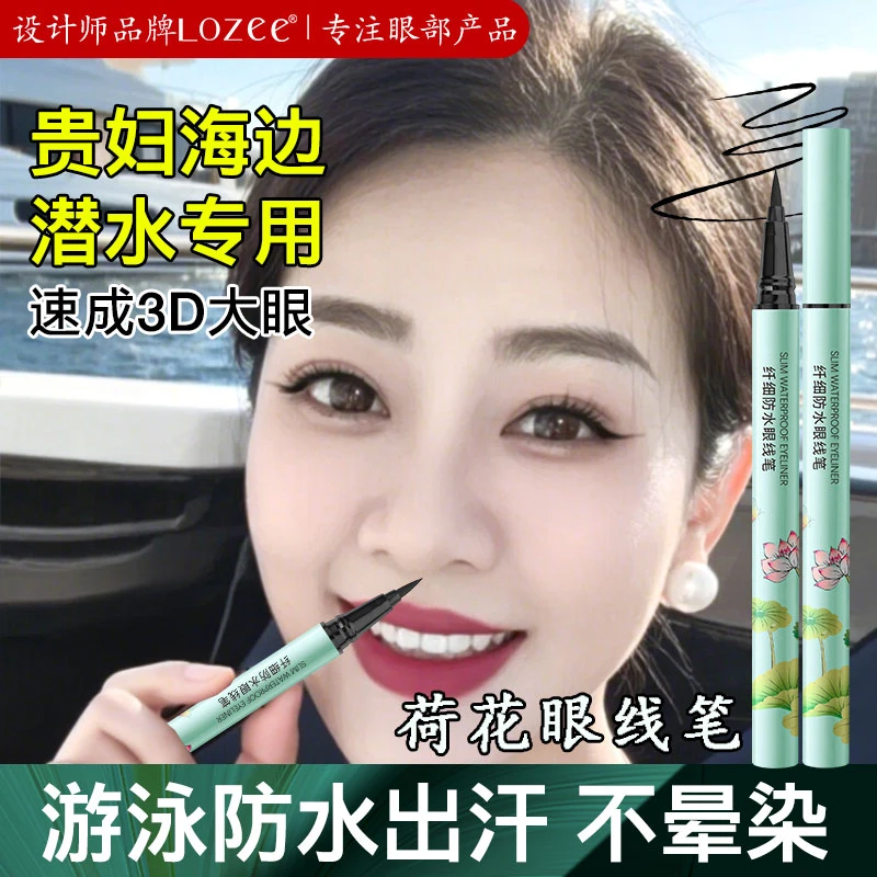 lozee 荷花极细棕色眼线笔防水防汗画下至自然不晕染自然流畅新手