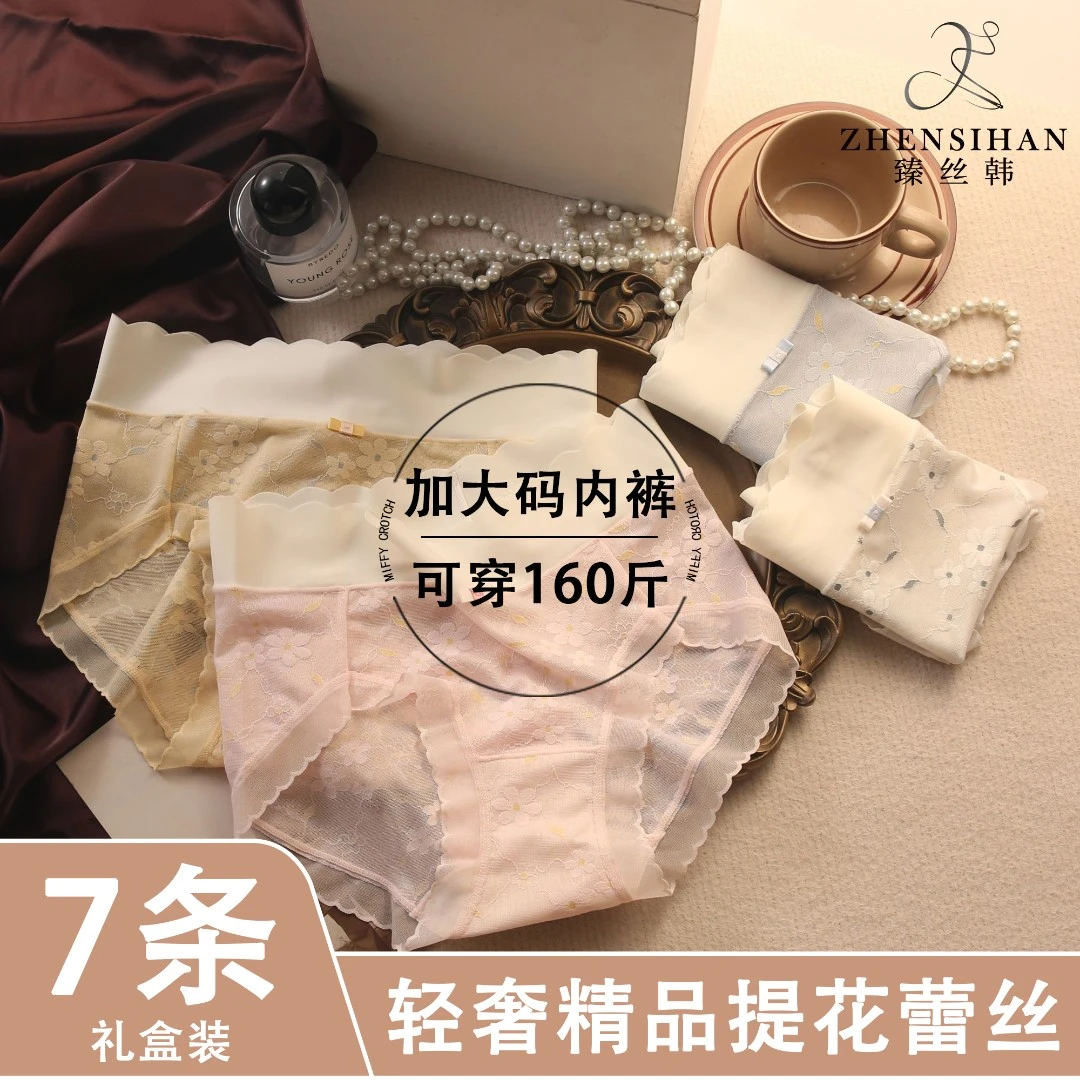 【香港臻丝韩】法式复古7A桑蚕丝中腰大码蕾丝内裤7条装