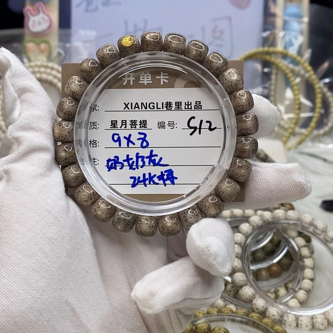 星月菩提手串11112222S12