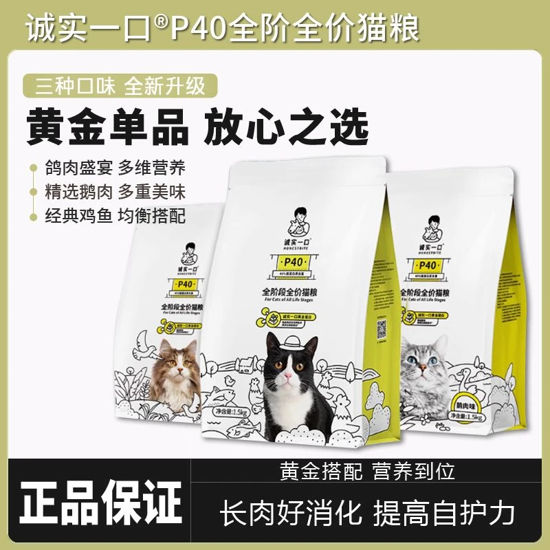 诚实一口经典P40全期全价增肥发腮猫粮补充营养猫咪好吸收