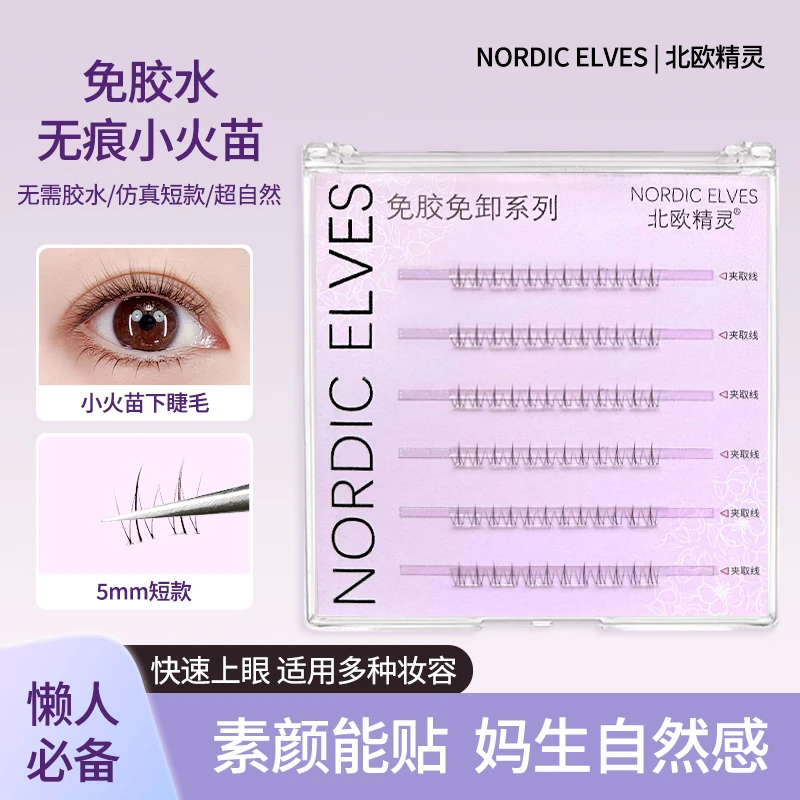 免胶水下睫毛小火苗新手魔睫丝柔软单簇超软高品质下眼睫毛细梗