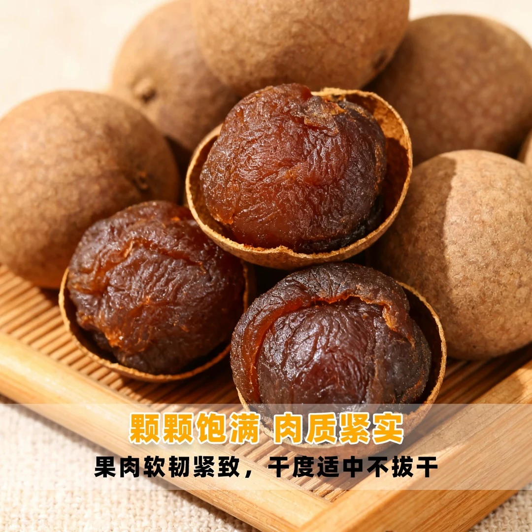 【抢2斤】新货桂圆干2斤装肉厚核小大果可即食特产
