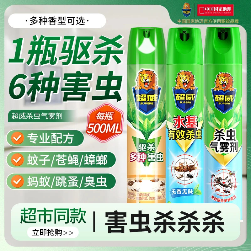 超威杀虫喷雾剂家用室内蟑螂蚊子苍蝇飞虫灭害灵气雾剂非无毒餐厅
