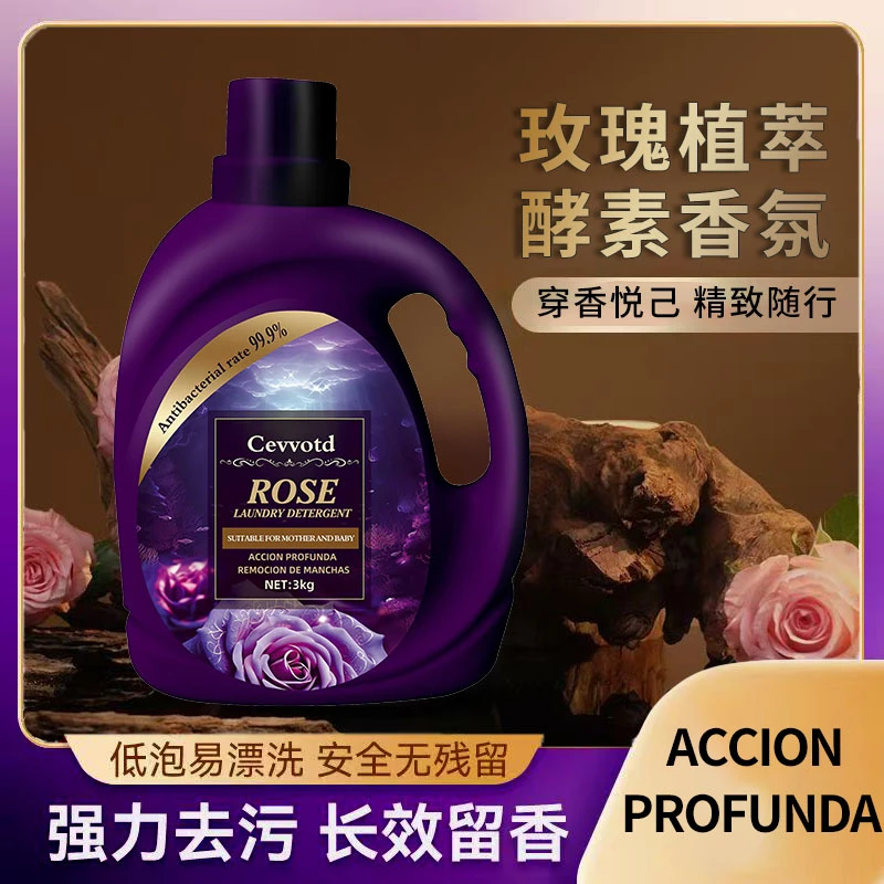 【深海玫瑰】植物酵素超香氛洗衣凝露3000mlQ1