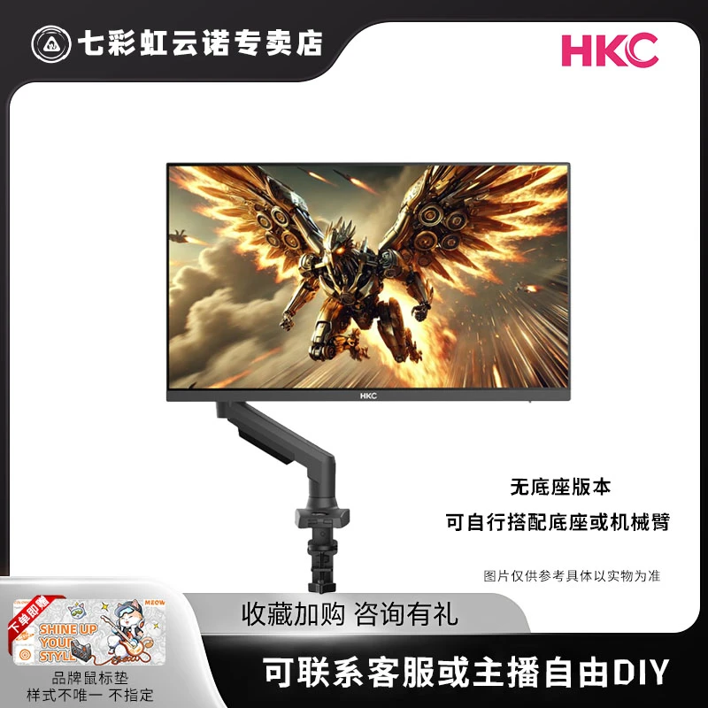 七彩虹HKC 27寸2K 300HZ G27H4机械臂版 需自行搭配底座或机械臂