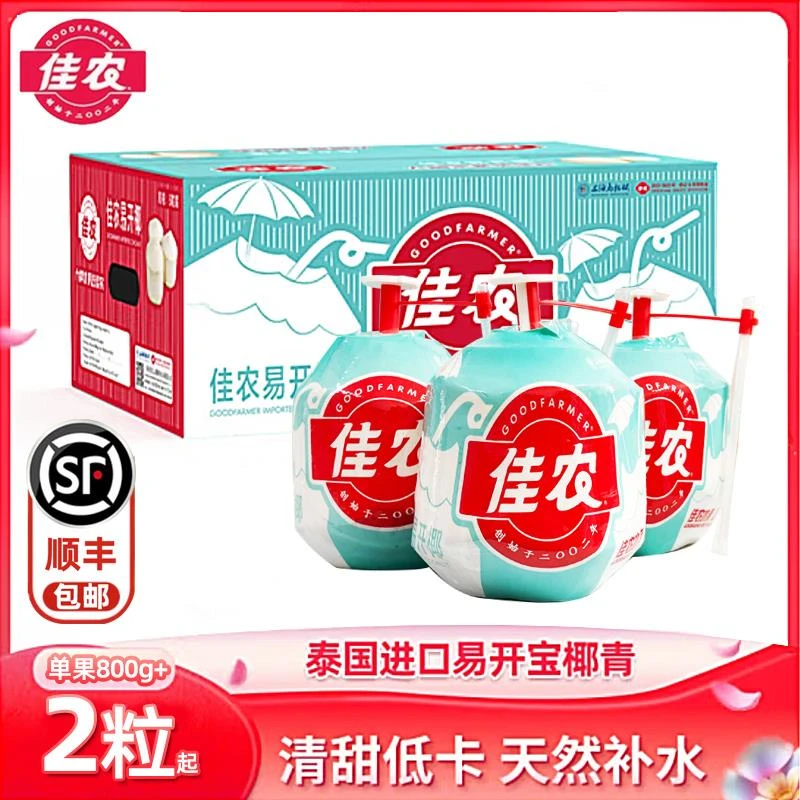 佳农易开椰泰国香水椰青 当季新鲜网红易拉罐椰香水椰子顺丰包邮