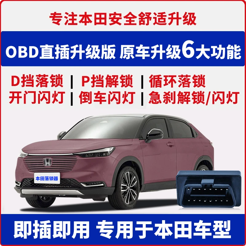 适用本田行车落锁器雅阁飞度缤智XR-V凌派思域型格crv皓影型格hrv