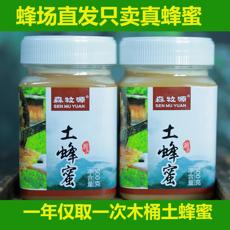 到手4瓶森牧源湖南湘西一年一取木桶纯正土蜂蜜密封瓶装500g/瓶