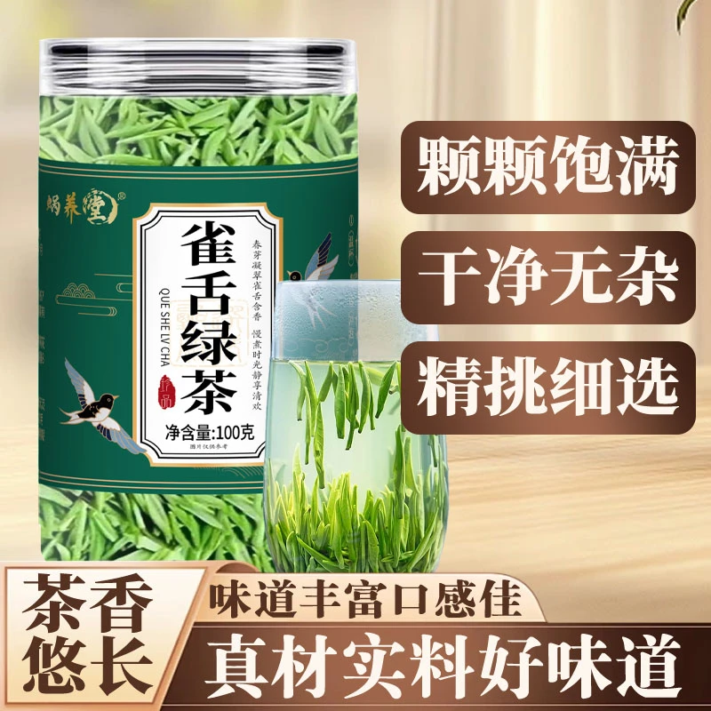 【厂家直发  热卖好物】2026年正宗雀舌绿茶新茶上市支持试喝-R商品图