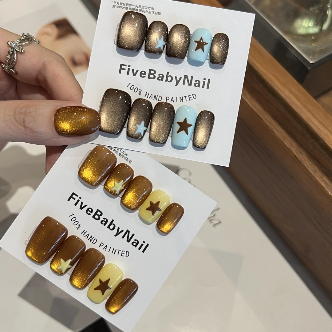 【落叶星光】FIVEBABY纯手工美拉德咖色猫眼手绘五角星蓝黄穿戴甲
