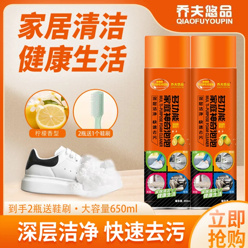 【马小乔专属】2瓶乔夫悠品多功能清洁剂白鞋泡沫皮具干刷干洗