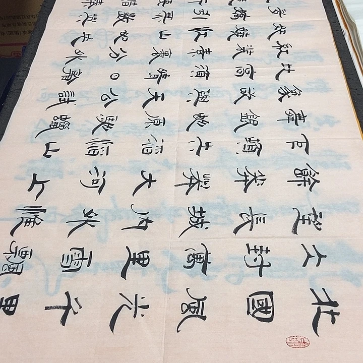 书法老师精品书法