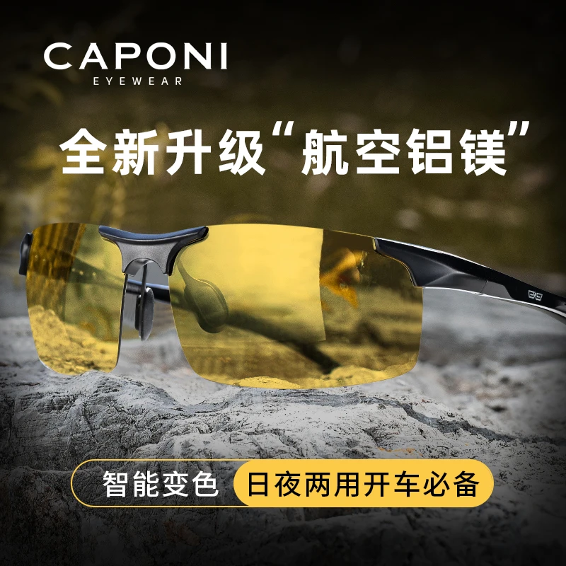 CAPONI日夜两用行车夜视镜男夜钓用清晰变色太阳镜防紫外线驾驶镜