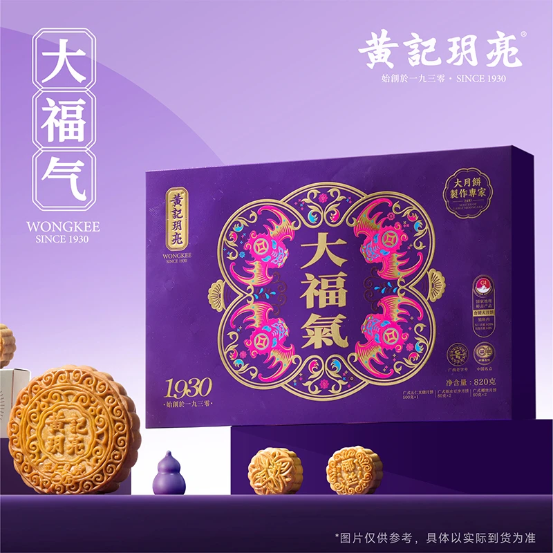 合浦大月饼 五仁叉烧月饼 大福气中秋礼盒 广西老字号黄记玥亮