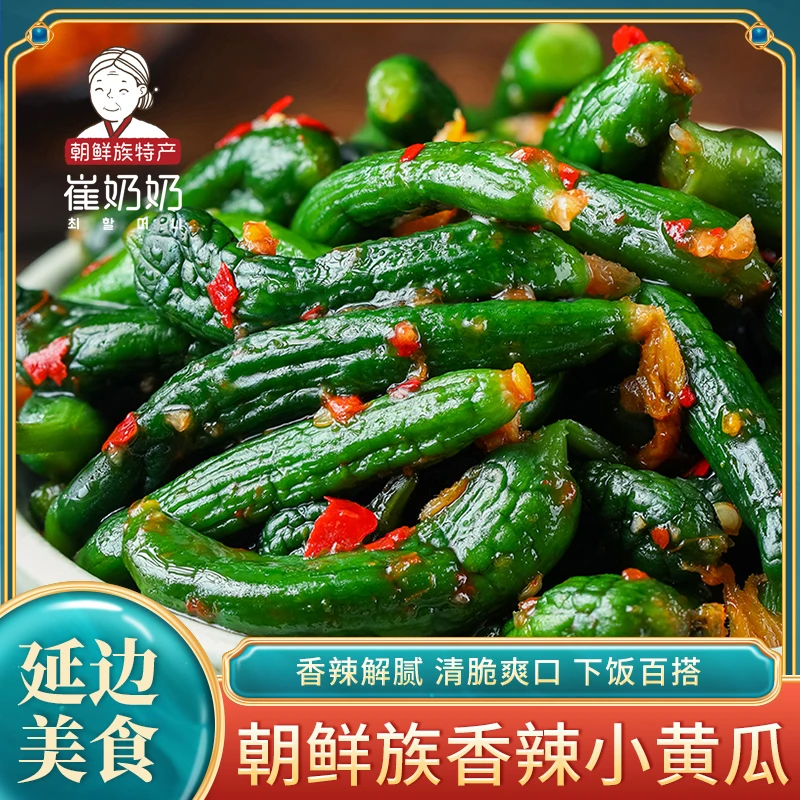 香辣小黄瓜300g/袋 崔奶奶酱黄瓜东北特产延边朝鲜族泡菜香辣黄瓜