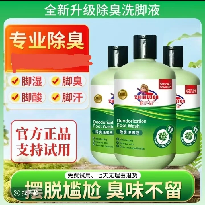 【拍一发三正品装】植沪森三瓶装 植物萃取 母婴通用足部除臭洗脚液