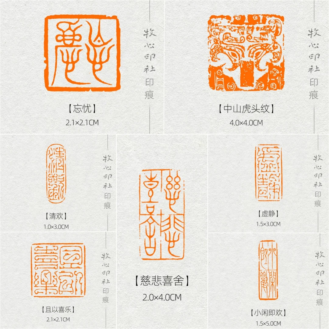 【唐佳监制】中山篆/鸟虫篆/古玺 成品印章