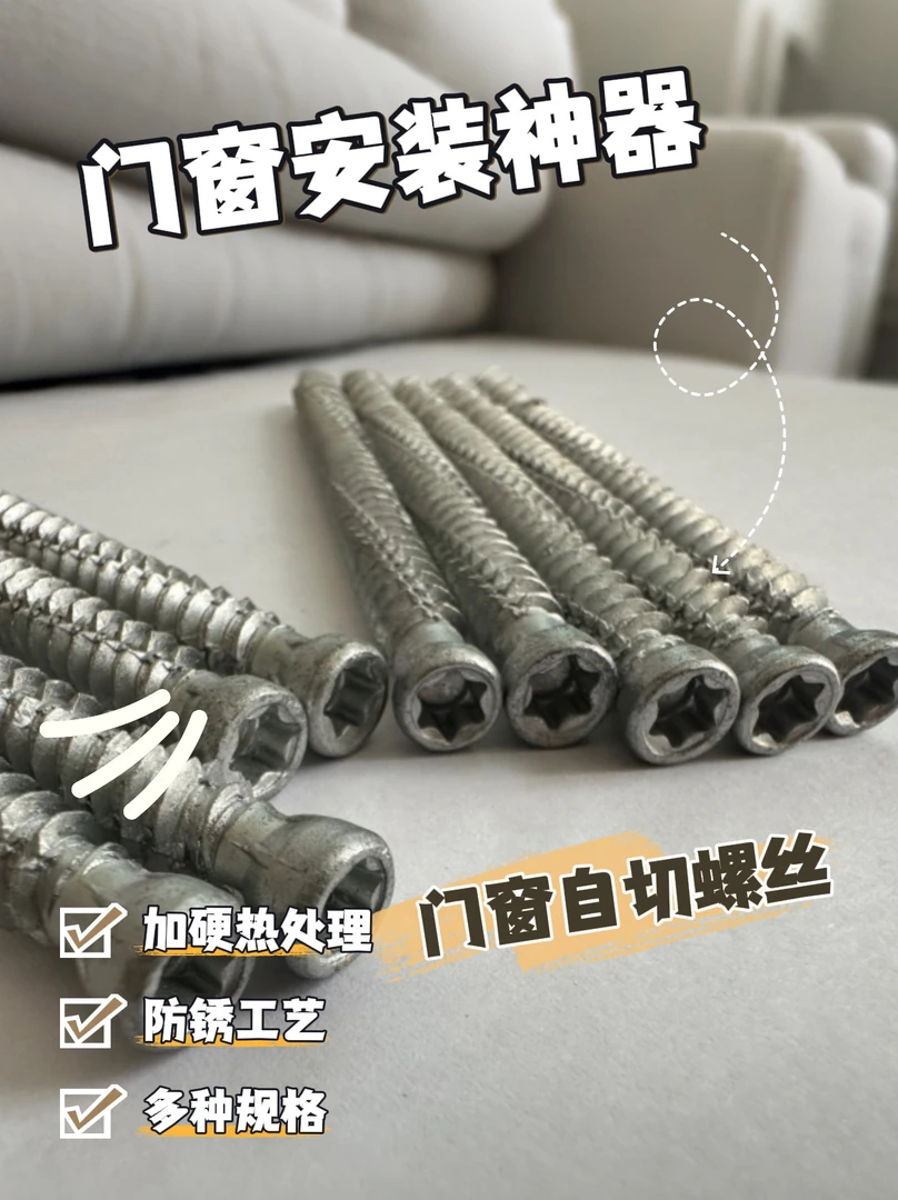 防腐门窗自切螺丝安装门穿专用T30梅花阳光房专用自切螺丝
