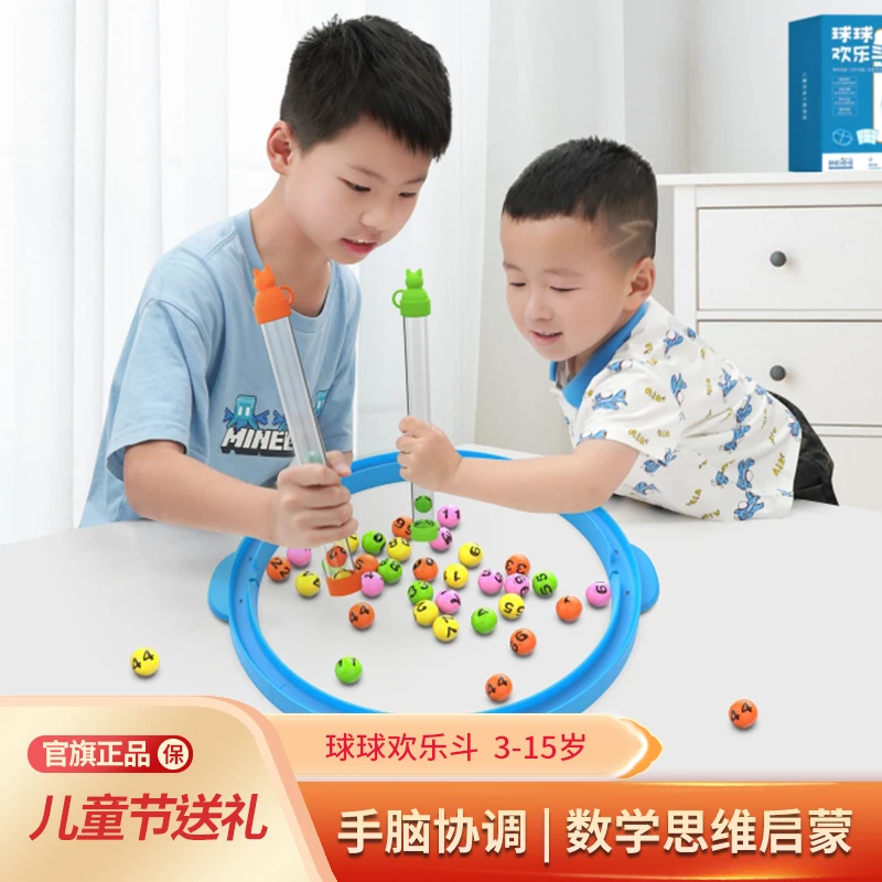 【早教数感】开发智力儿童球球欢乐斗3-12岁数字思维益智亲子专注力