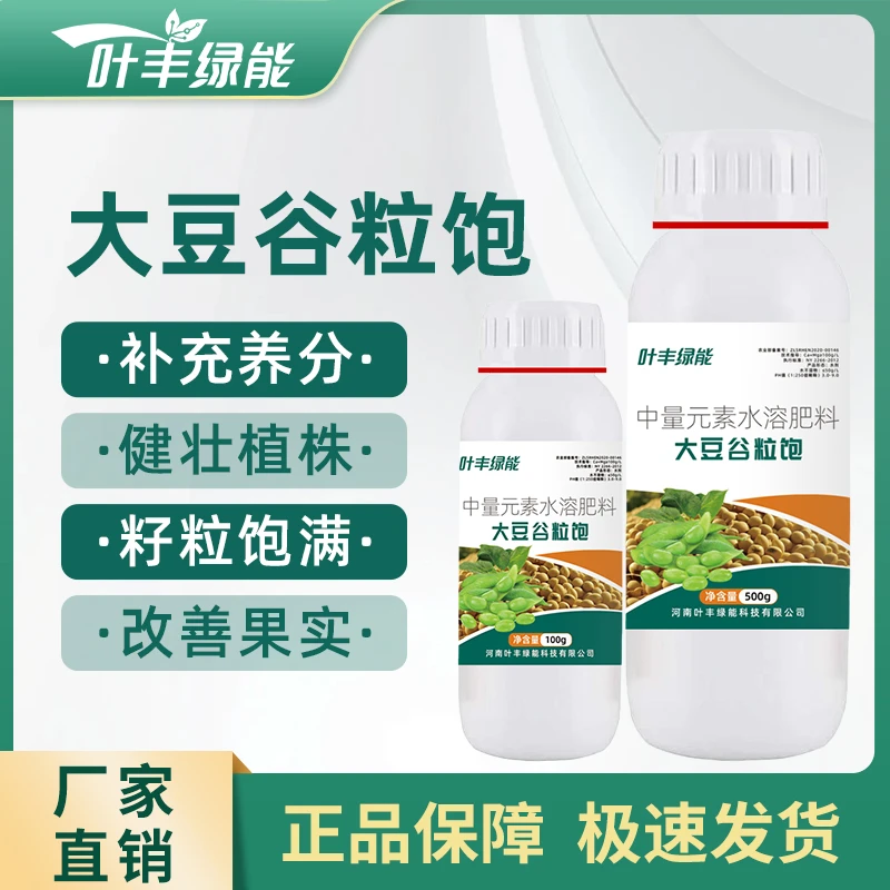 叶丰绿能大豆谷粒饱中量元素水溶肥补充作物养分健壮植株改善果实