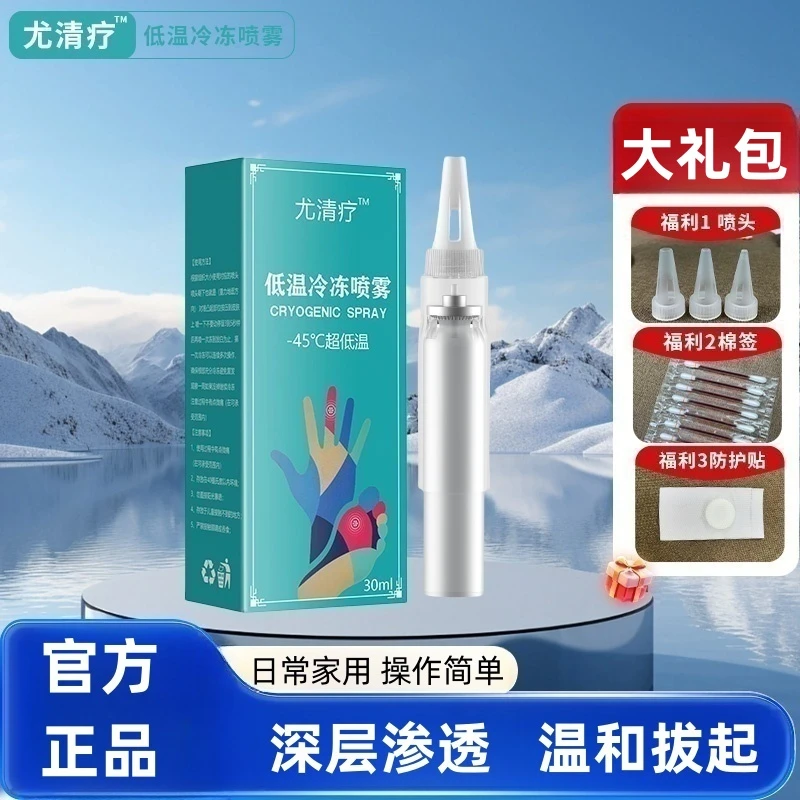 液氮冷冻喷雾液态级冷冻液快速冻除液氮氮喷雾剂家用小瓶装