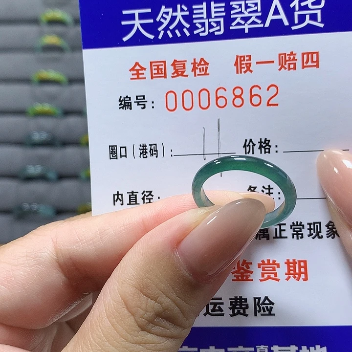 未镶嵌戒圈翡翠   6862